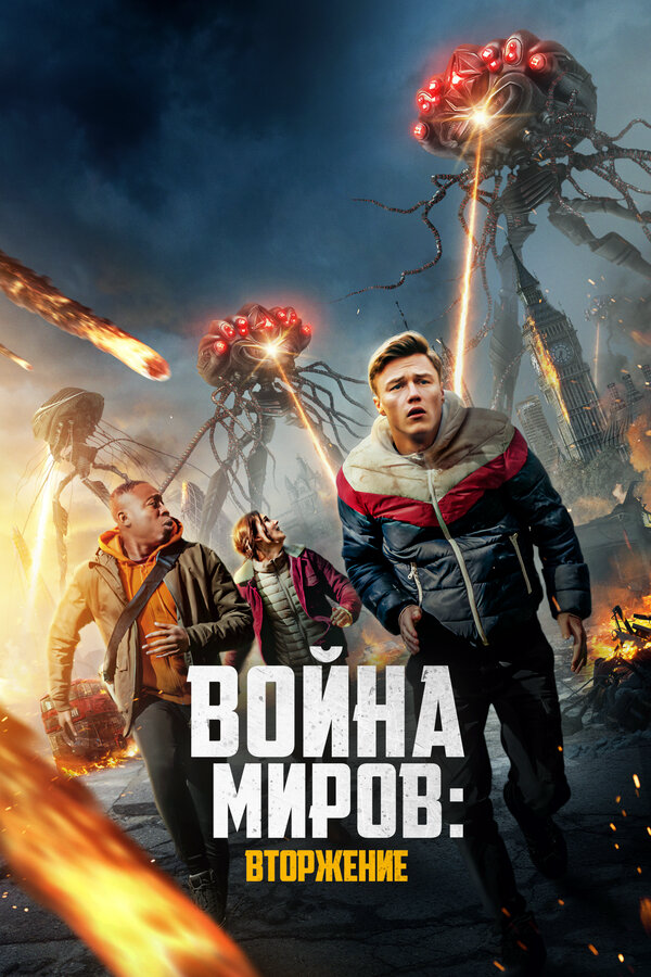 Постер фильма